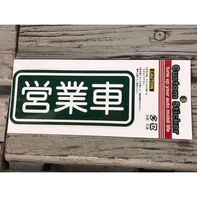 ライフスタイル ブランド 営業車 ステッカー シール 車 クルマ カスタムステッカー CS-2