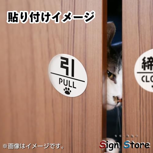 SignStore ドア用サイン【押】【引】【締切】セット 横幅4cm 肉球イラスト入り 屋外利用可 防水 おしゃれ シール デカール 日本製TMZNDoor (白, 円形) [2]