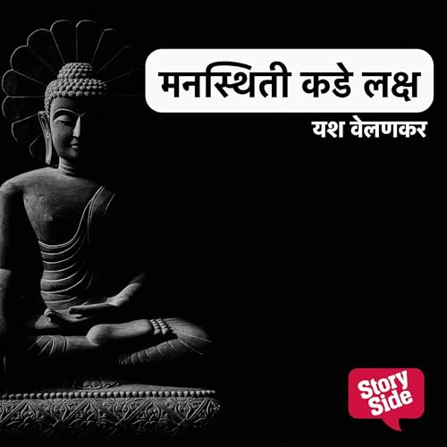 『Mansthiti Kade Laksh』のカバーアート