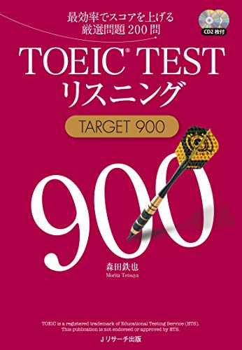 PDFダウンロード TOEIC(R)TESTリスニングTARGET900 (Jリサーチ出版) バイ