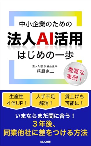中小企業のための 法人AI活用はじめの一歩