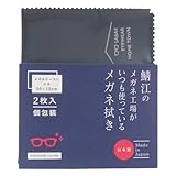 [CHARMANT] 鯖江のメガネ工場がいつも使っている メガネ拭き クリーニングクロス 大判 洗える 防臭 抗菌 日本製 厚手 液晶クリーナー レンズクリーナー メガネクリーナー メガネクロス レコードクリーナー シャルマン LC226S 99 BK