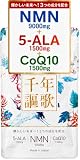 NMN サプリ 5-ALA CoQ10 配合 現役医師監修 千年謳歌 NMN9000mg 疲労対策 オールインワンサプリ 日本製 60粒 30日分