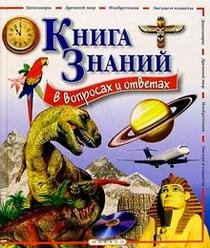 Hardcover Kniga znanij v voprosakh i otvetakh [Russian] Book