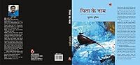 PITA KE NAM 9381924120 Book Cover