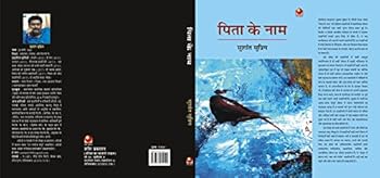 Hardcover PITA KE NAM [Hindi] Book