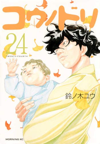 コウノドリ 1〜30 Amazon.co.jp: コウノドリ コミック 1-24巻セット : Japanese Books