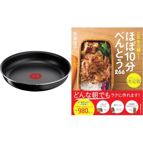 ティファール 取っ手のとれる フライパン 22cm ガス火専用 PFOAなどの有害物質不使用 「インジニオ・ネオ ハードチタニウム・インテンス フライパン」 こびりつきにくさ長持ち ブラック L43803 ほぼ10分べんとう 266 セット