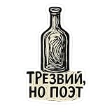 Empty Vodka Bottle Full Soul Expressionist Line Art Sticker (2' x 3')