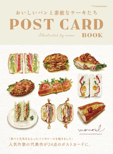 おいしいパンと素敵なケーキたち POST CARD BOOK