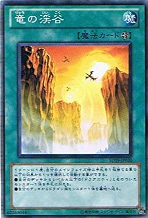 Amazon.co.jp: 【遊戯王カード】 《ドラグニティ・ドライブ》 竜の渓谷