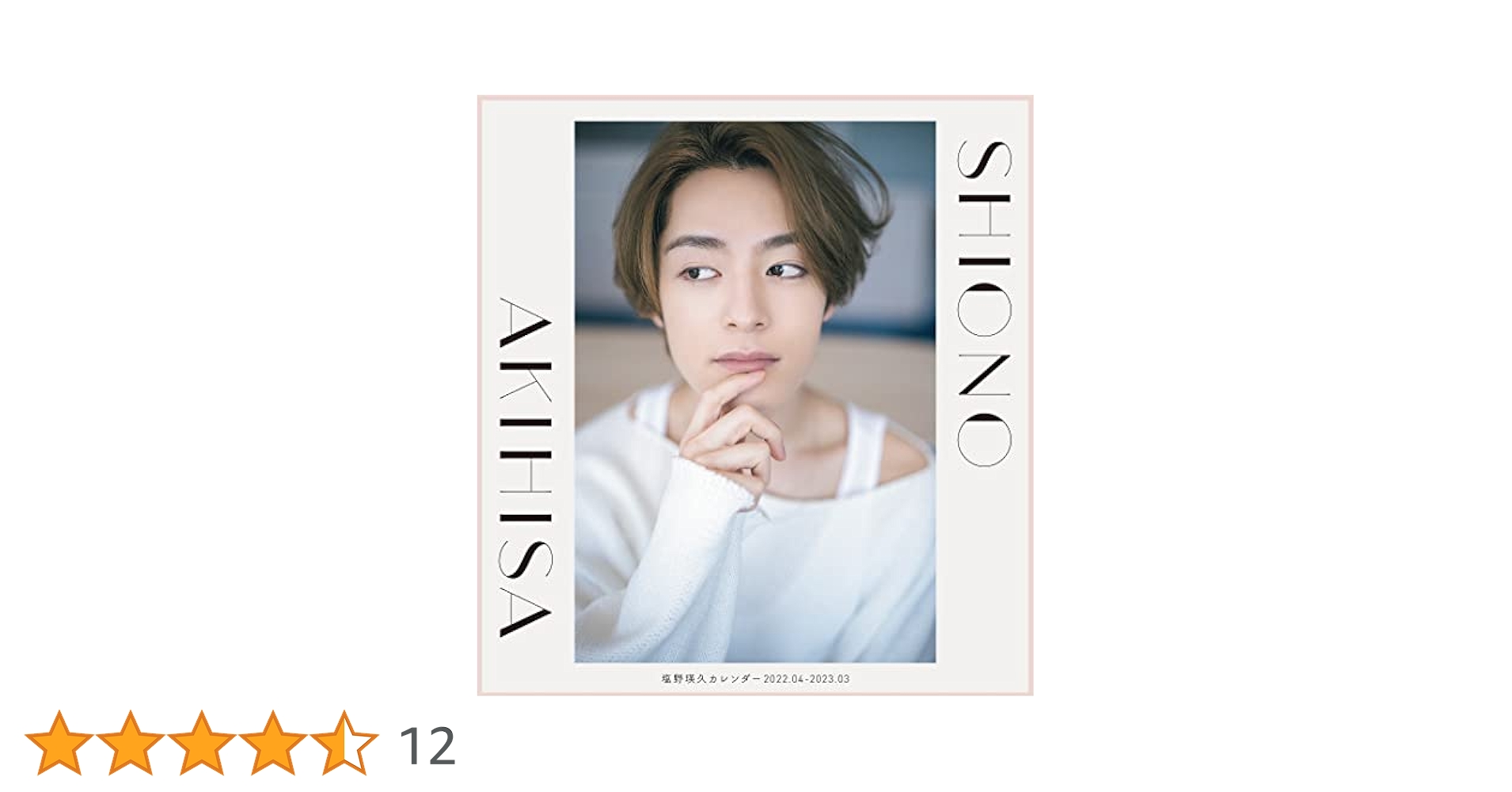 bloom 雑誌 2冊 + 塩野瑛久 カレンダー2025-2026 3点　計5点 bloom 雑誌 2冊 + 塩野瑛久 カレンダー2025-2026 3点 計5点