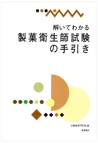 大阪あべの辻製菓専門学校のおすすめランキング 読書メーター