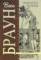 Svoenravnye Sestrichki 5699421149 Book Cover