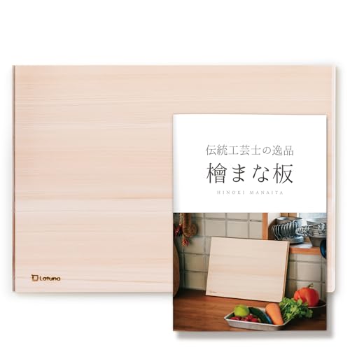 【伝統工芸士の逸品】 まな板 木 国産 檜 食洗機 対応 まないた [Latuna ラチュナ] 俎板 日本製 ひのき (国産檜まな板（33.5ｘ23.5cm）