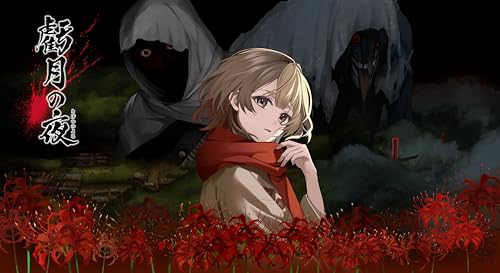 虧月の夜（きげつのよる） - Switch