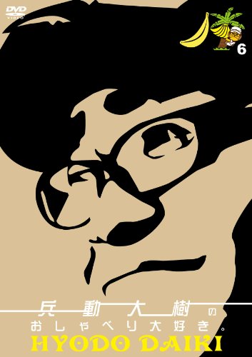 Daiki Hyodo - Hyodo Daiki No Oshaberi Daisuki.6 [Japan DVD] YRBN-90427