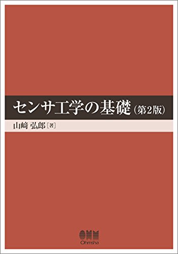 計測工学ハンドブック   /朝倉書店/山崎弘郎（大型本） 計測工学ハンドブック /朝倉書店/山崎弘郎（大型本） 【公式通販】