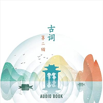 古词: 第二辑