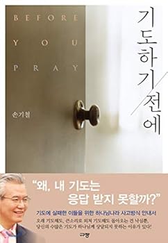 Paperback Before praying (Korean Edition) [Korean] Book