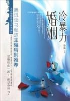 Marriage cold violence 7802405211 Book Cover