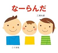 なーらんだ  [Nāranda] 4772101829 Book Cover
