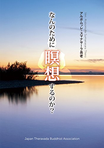 楽天 無料電子書籍 なんのために瞑想するのか? バイ