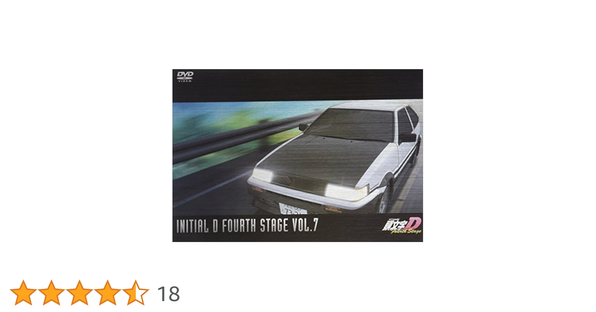 Amazon.co.jp: 頭文字[イニシャル]D Fourth Stage VOL.7 [DVD