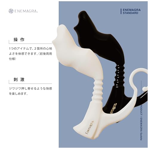 エネマグラサドル（正規品）男性用 前後両用 ディルド アナルプラグ 非電動はドライオーガズム専用 黒 【日本製 医療用途樹脂使用 】 - 画像3