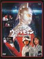 NHKドラマ 私が愛したウルトラセブン(DVD2枚組) Amazon.co.jp: 【 NHK ドラマ 私が愛したウルトラセブン (DVD2枚