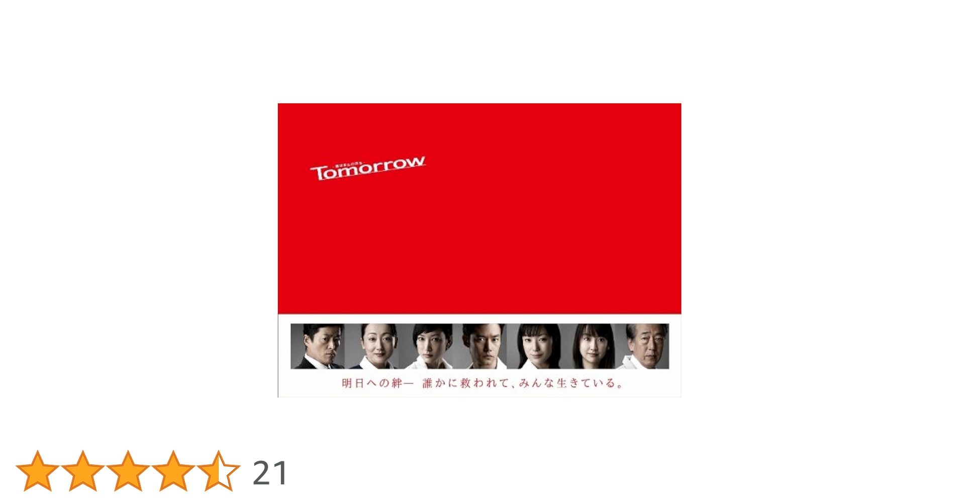 Tomorrow-陽はまたのぼる- DVD-BOX 国内正規品 Amazon.co.jp: Tomorrow-陽はまたのぼる- [DVD] : 竹野内豊