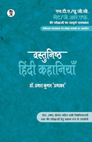 Image of Vastnishth Hindi Kahaniyan