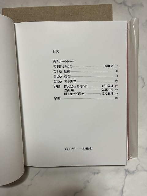 世界救世教 岡田茂吉 明主様ご昇天五十年『教祖祭』記念『天照地明』短冊 世界救世教 岡田茂吉 明主様ご昇天五十年『教祖祭』記念『天照地