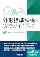 【希少】5%ルールの実務とQ&A 66814-6-