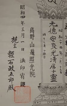 アンティーク 高野山 金剛峯寺 宿坊 心南院 空海 梵字 曼荼羅 紙本 掛軸 アンティーク 高野山 金剛峯寺 宿坊 心南院 空海 梵字 曼荼羅 紙