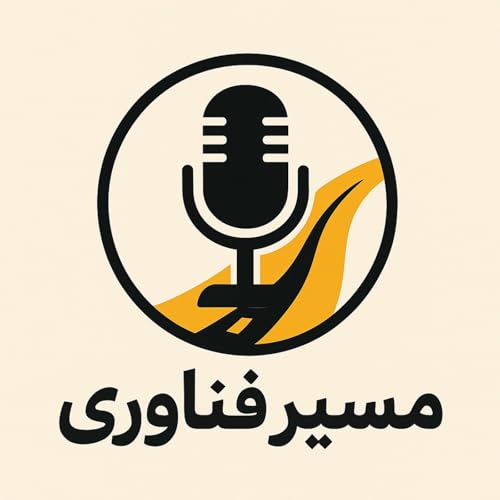 مسیر فناوری | Road to technology cover art