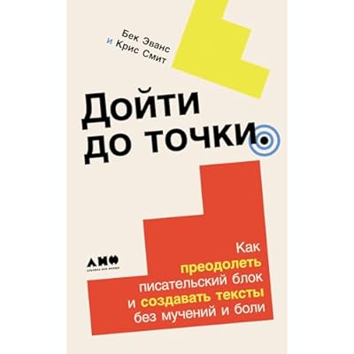 Дойти до точки