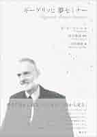 Amazon.co.jp: ギーゲリッヒ 夢セミナー eBook : ヴォルフガング