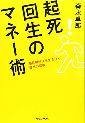 Amazon.com: 森永 卓郎: books, biography, latest update