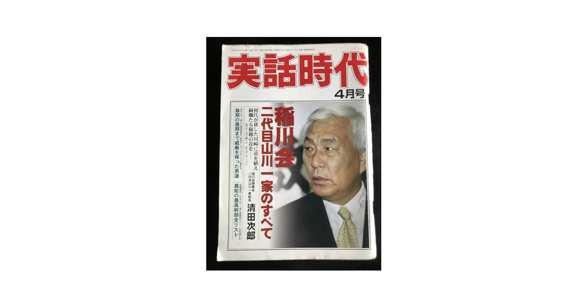 実話時代　実話時報 1104115304_6728371060af7.jpg