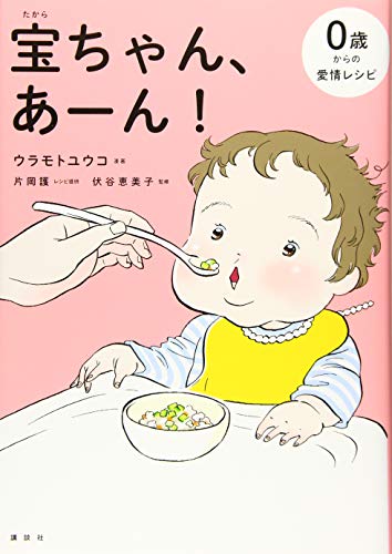 宝ちゃん、あーん!