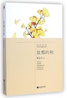 故都的秋(精)/大家小绘系列 7559635784 Book Cover