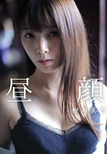Mitsuki Yanase hirugao two thousand pics (Japanese Edition) Mitsuki Yanase hirugao two thousand pics (Japanese Edition)
