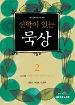 Paperback Theology in contemplation. 2 (Korean edition) Book