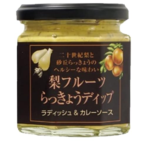 梨フルーツらっきょうディップ カレー 160gx1 (ラディッシュ&カレーソース) 田畑商店 鳥取 パンのお供