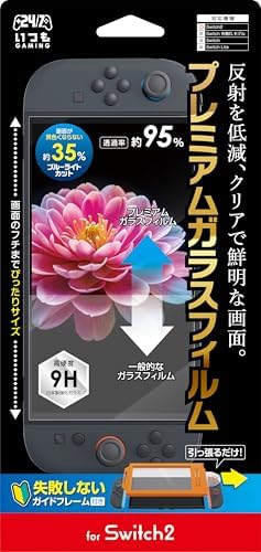 （14:00時点） 【日本メーカー スリースト】 Switch2対応 貼付ガイドフレーム付き画面保護9Hガラスシート 『プレミアムガラスフィルム』 - Switch2
