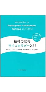 自殺と自傷―精神分析的視点からの治療・予防・ポストベンション