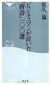 ビジネスマンが泣いた「唐詩」一〇〇選 (祥伝社新書)