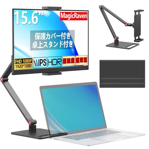Amazon.co.jp: MAGICRAVEN モバイルモニター 15.6インチ モバイル