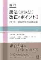 比較家族法研究 離婚・親子・親権を中心に  /商事法務/大村敦志（単行本） 株式会社 商事法務 | 家族法改正セミナーI